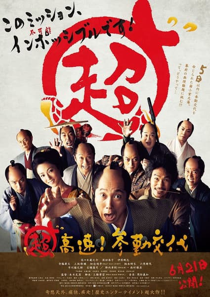 Mission Impossible: Samurai